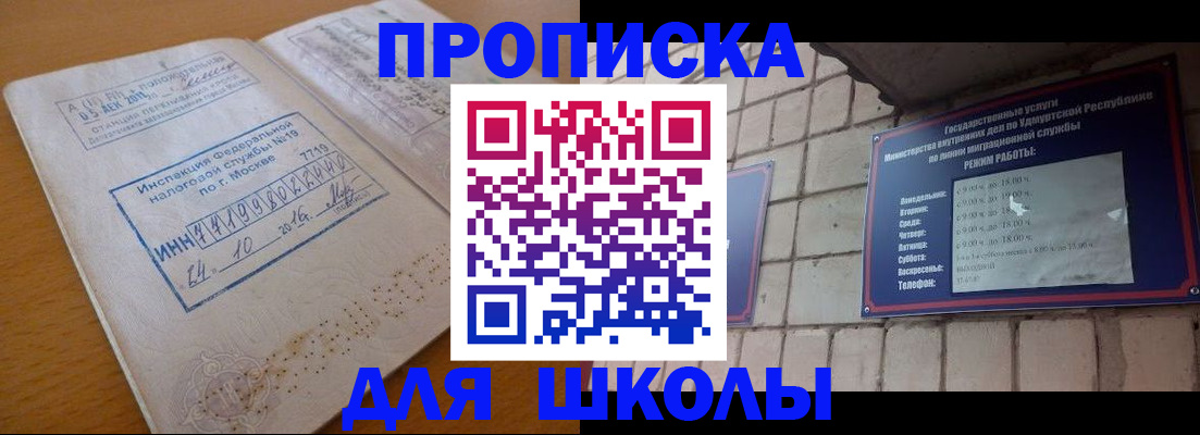 прописка 2025 в Чапаевске