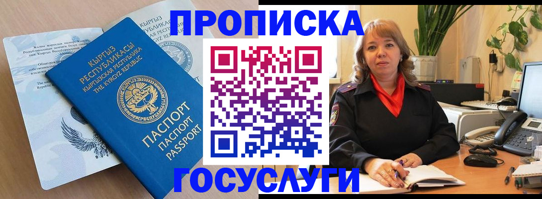 прописка ребенка в Чапаевске