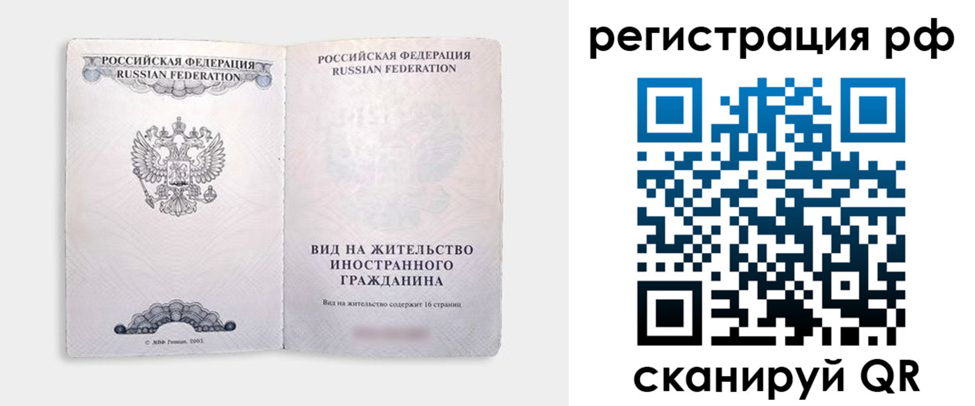 прописка в Чапаевске