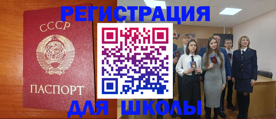 прописка для работы в Чапаевске