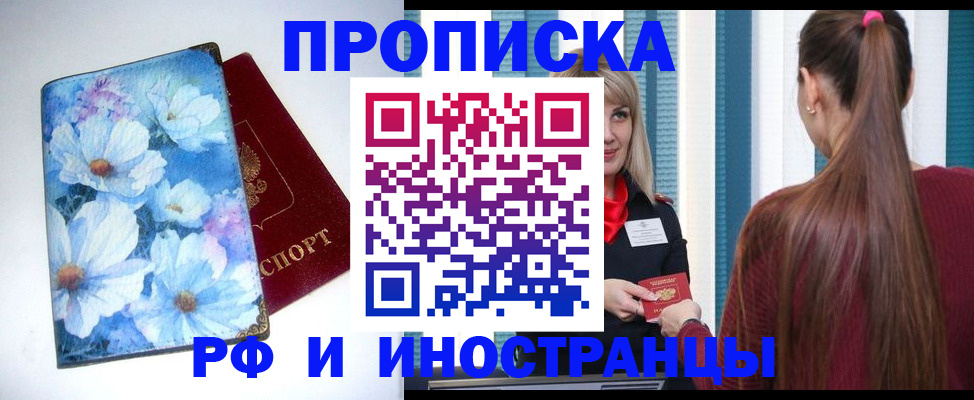 прописка регистрация в Чапаевске