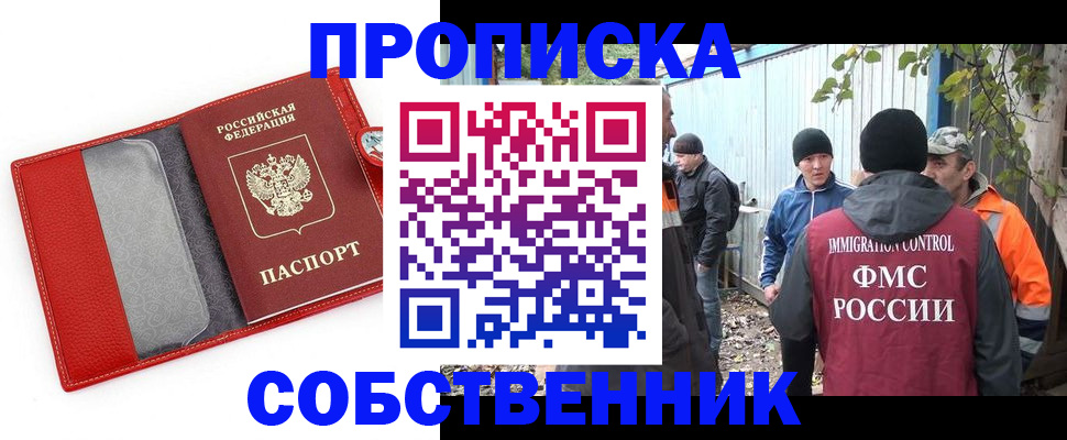 прописка паспорт в Чапаевске