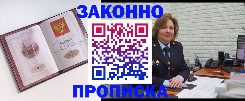 временная прописка в Чапаевске