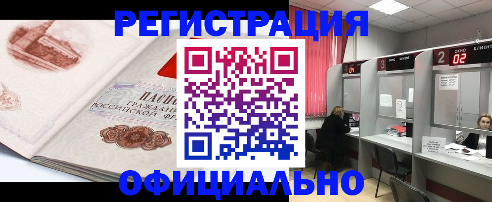 прописка регистрация в Чапаевске