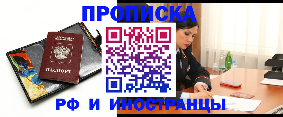 прописка паспорт в Чапаевске