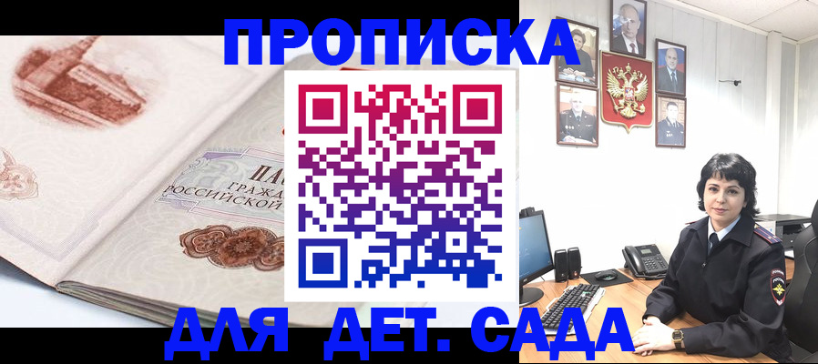 прописка для работы в Чапаевске