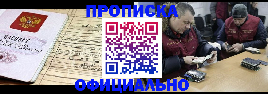 прописка регистрация в Чапаевске