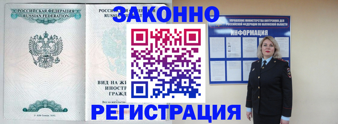 прописка регистрация в Чапаевске
